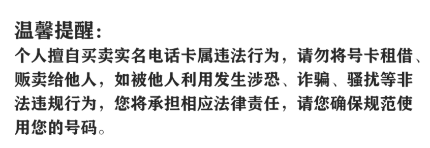 温馨提醒.png