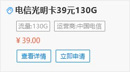 电信39元130G大流量卡