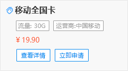 移动19.9元通用流量