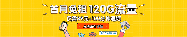 电信大流量卡120G+100分钟