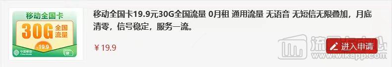 移动19元30G通用