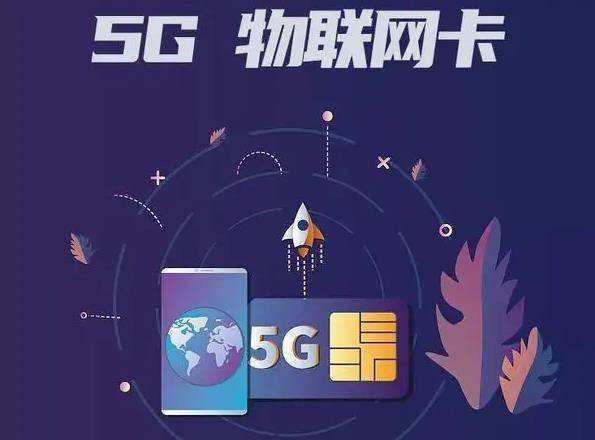 中国电信有5G流量卡吗？它有什么优势和要求