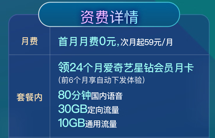 太原移动流量卡套餐 低消费30G大流量宝藏卡