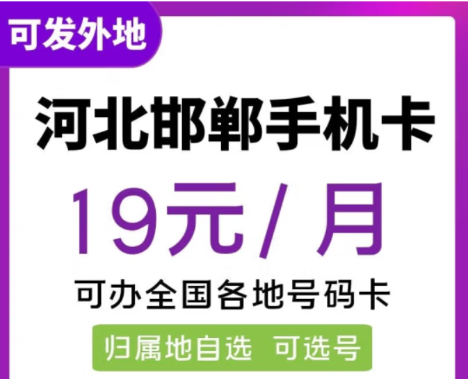 【河北联通】19元月租欢卡套餐30G全国通用流量100分钟全国通话