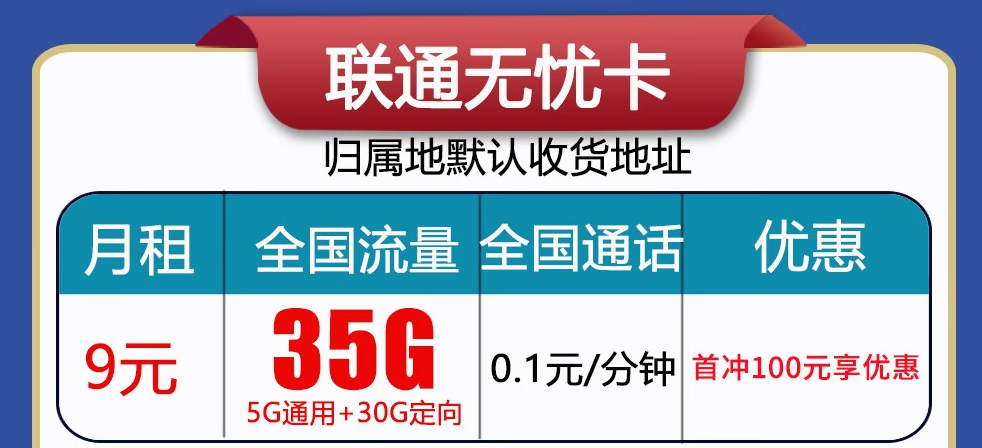 太原流量卡 9元长期大流量 更多优惠语音通话