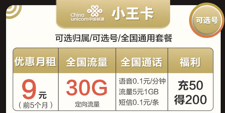 上海联通流量卡 优惠月租9元全国通用可选号无合约