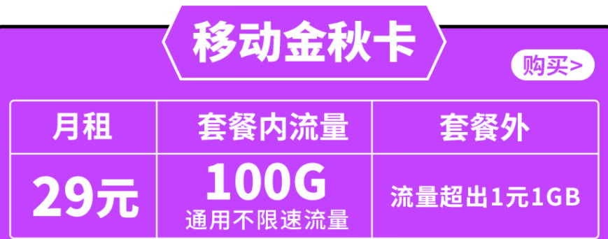 安徽移动5G纯流量上网卡 低月租全国通用 29元100G不限速流量 长期套餐