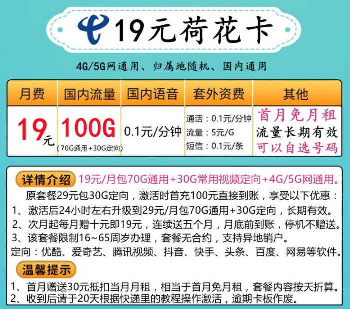 南宁电信流量卡 纯流量无语音100G通用+30G定向流量月仅19元