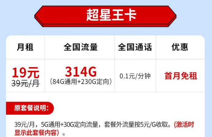 银川电信 54G通用流量+230G定向流量实缴月租19元流量卡首月免费