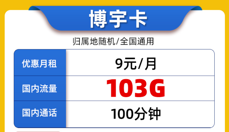 中国联通流量卡推荐 9元100G大流量无合约网速快不延迟