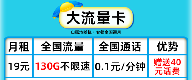 中国联通 19元流量卡长期套餐100G大流量赠送40元话费