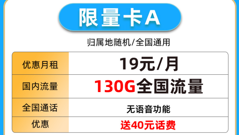 中国移动 流量卡纯流量优惠130G仅需19元送40元话费