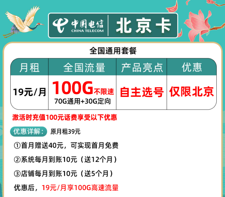 北京电信纯流量卡 月租仅19元包含100G大流量不限速自主选号手机卡