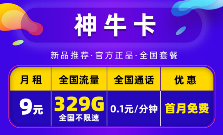 移动流量卡 新品推荐9元300G大流量不限速手机卡通用首月免租