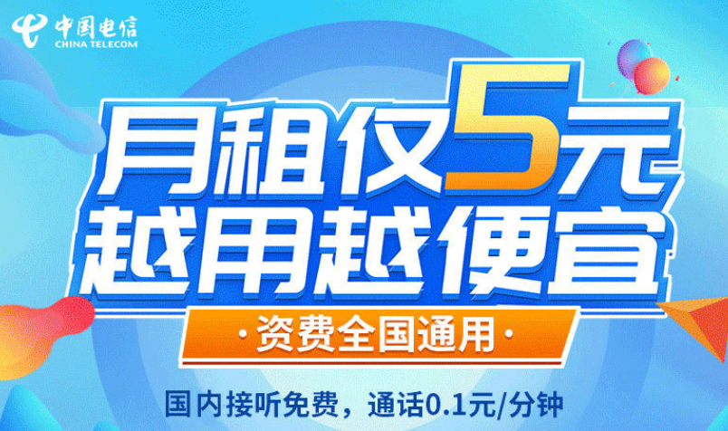 广州电信 流量卡电话卡适合老人孩子月租仅需5元2G手机适用