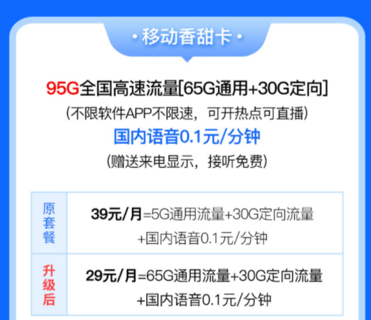 官方移动流量卡 全国高速流量不限软件不限速语音流量放心用