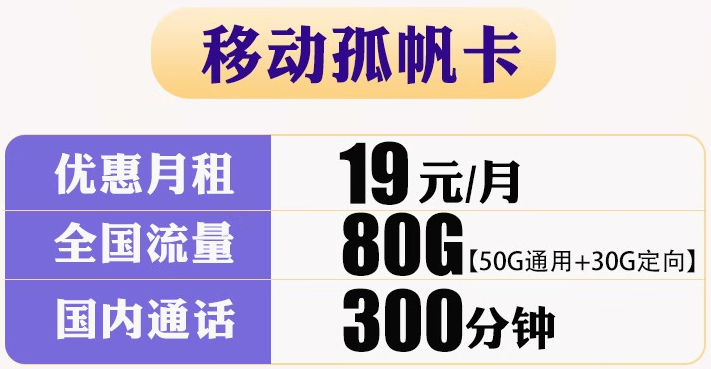 中国移动政企套餐长期无线上网卡 可支持4g/5g 云南通用 19元包80G+300分钟