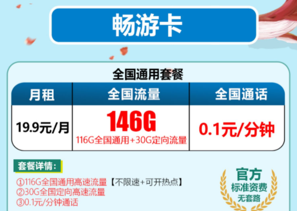 移动畅游卡商务卡套餐怎么样 116G全国通用流量手机卡流量+通话