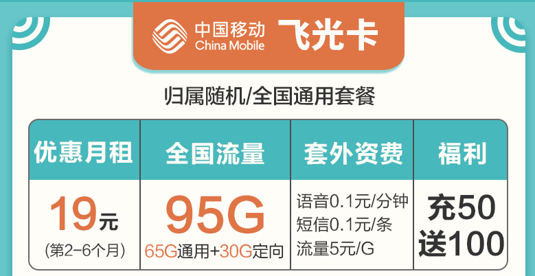 移动飞光卡 流量上网卡月租19元70G全国流量+30G定向充50送100全国通用套餐