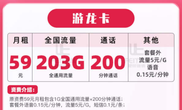 移动游龙卡套餐 203G超大全国流量放心用流量+语音全国通用不限速手机流量上网卡