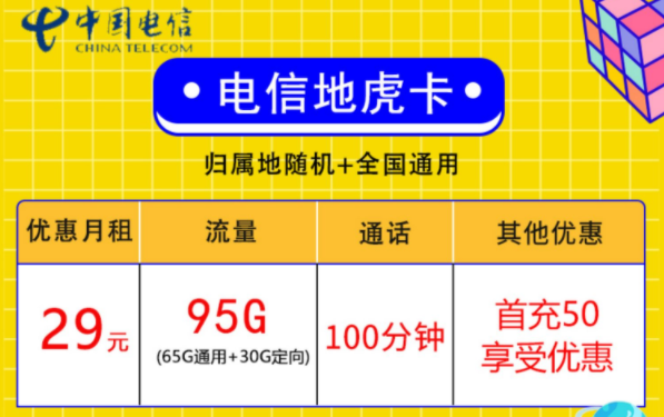 中国电信流量卡套餐 90G全国通用流量+30G定向流量+100分钟语音去全国手机上网卡