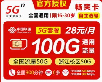 浙江地区专用流量卡套餐 无隐形消费月租28元官方授权套餐通用流量+语音手机卡
