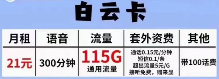 合肥移动降费提速太暖心：21元可享115G通用流量+300分钟语音+100元话费 免费赠送 0元副卡