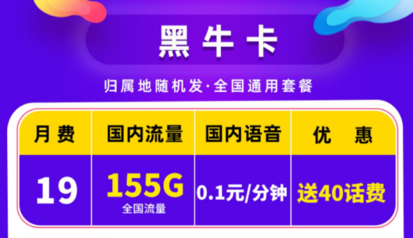 中国联通流量卡19元9元套餐介绍 好用的手机卡上网卡不限速大流量