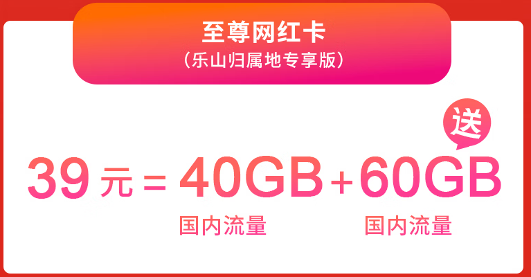 蜗牛移动流量卡强势来袭 至尊网红卡100G全国通用不限速仅需39元