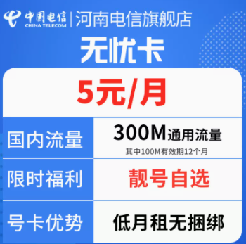 适合老人孩子的手机卡套餐 月租仅需5元包含100分钟语音通话提供流量长期卡