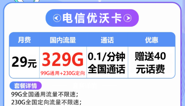 流量多又划算的流量卡套餐介绍 19元90G29元300G大流量不限速手机上网卡