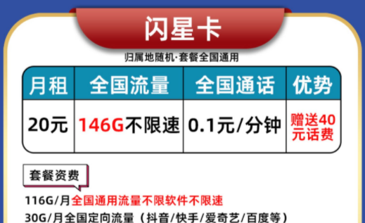 靠谱的移动流量卡套餐推荐 优惠至19元300多G不限速流量优惠升级手机卡