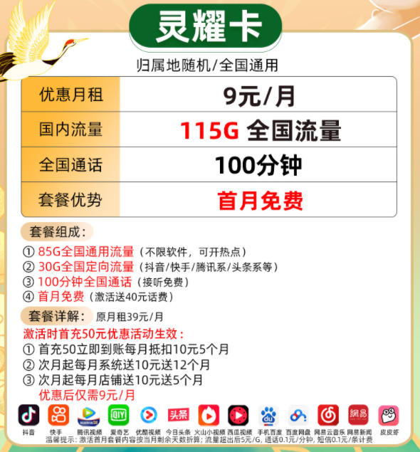 最优流量卡套餐介绍 9元流量卡套餐首月免费用100G全国不限速流量套餐合集