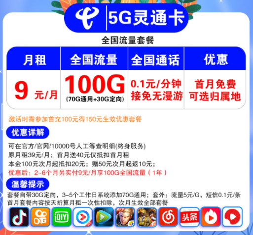 便宜又好用的流量卡套餐推荐 十元内的流量卡真实套餐9元100G全国流量不限速