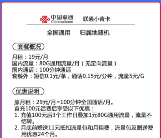 中国联通流量卡套餐各档位介绍 均为全国通用流量充值优惠可选号长期套餐