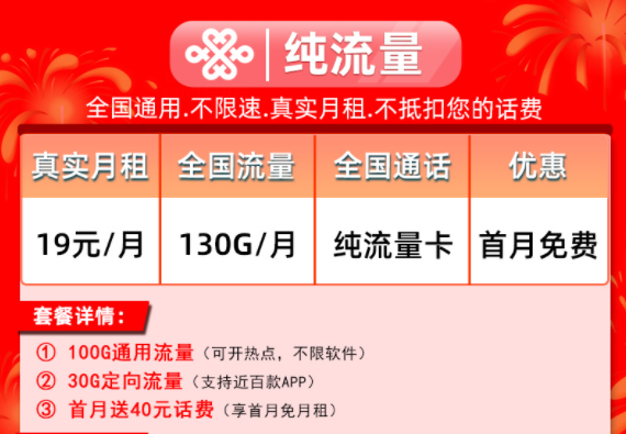 想要选一款合适划算的流量卡套餐？看看这几款19元100G全国流量手机卡首月免费优惠多多