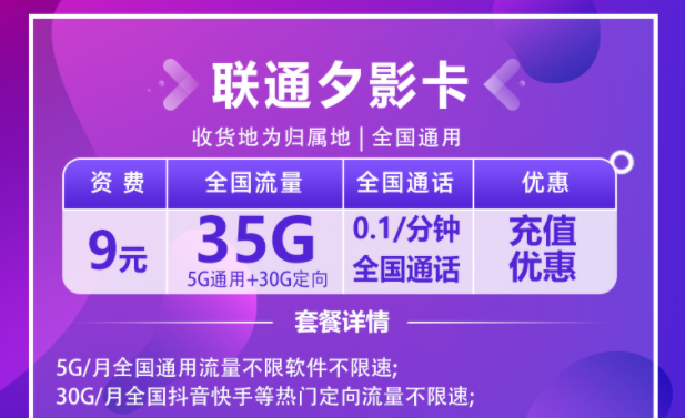 一款适合学生使用的流量卡套餐【联通勤学卡】月租优惠至9元100分钟语音通话13G全国流量