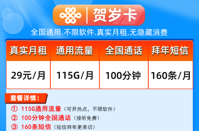 主卡、副卡是什么意思？副卡怎么收费的？流量卡套餐真实月租全国通用流量贺岁卡吉星卡