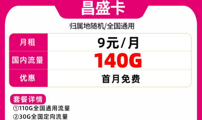 手机卡(流量卡)激活不成功的原因？移动优惠手机卡套餐推荐全国通用超大流量