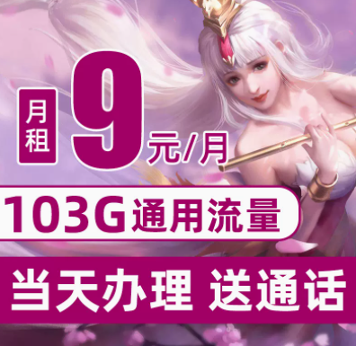 流量套餐太贵了怎样改套餐呢？电信手机上网卡9元95G全国流量19元29元流量卡套餐随意挑选