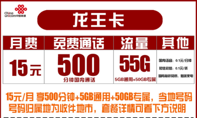 解决sim卡故障的办法有哪些？联通龙王卡55G流量+500分钟语音官方资费首月免租