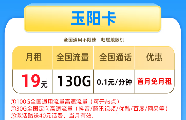 什么时候换一张手机卡？月租19元130G的流量卡套餐了解一下？