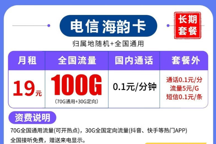 电信流量卡套餐推荐 流量可结转长期套餐5G通用大流量不限速