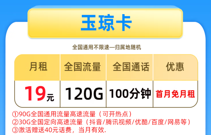 十分划算好用的电信流量卡套餐介绍 电信玉琼卡、青山卡低月租+首月免费