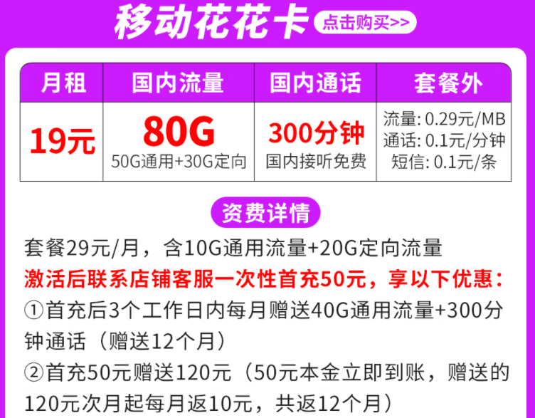 移动套餐有哪些划算的？好用的移动手机卡流量卡套餐详情低月租大流量