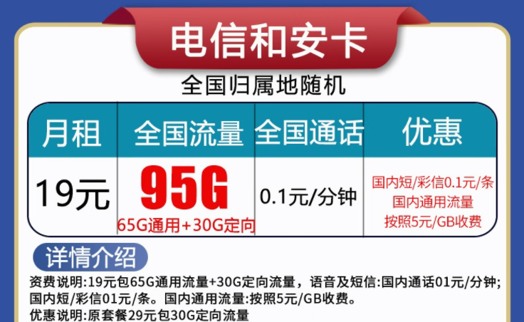 中国电信和安卡、喜颜卡套餐介绍 实用优惠的手机上网卡低至19元全国流量不限速