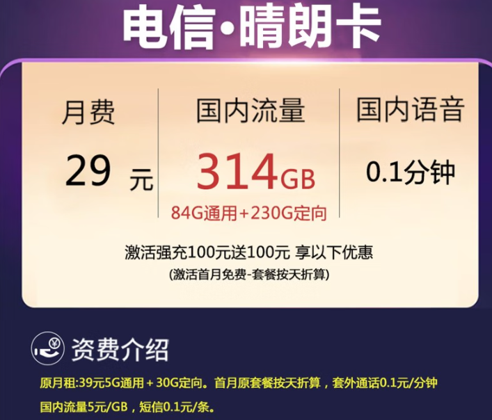 电信晴朗卡、华夏卡套餐推荐 什么样的电信流量卡更实惠好用？