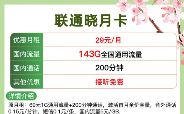 更好用的联通流量卡套餐 联通晓月卡、大月卡低月租大流量上网卡套餐