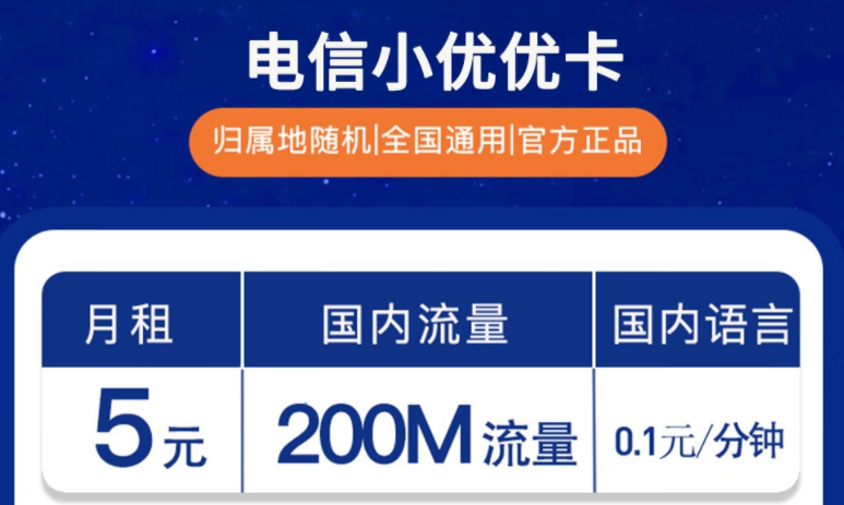 手机卡低月租儿童手表卡老人备用卡 电信超优卡9元1200M流量150分钟