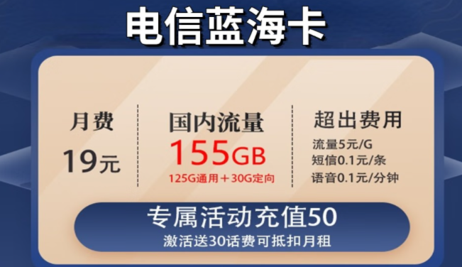中国电信首月0月租全国通用不限速 4G、5G可用优惠月租仅需19元